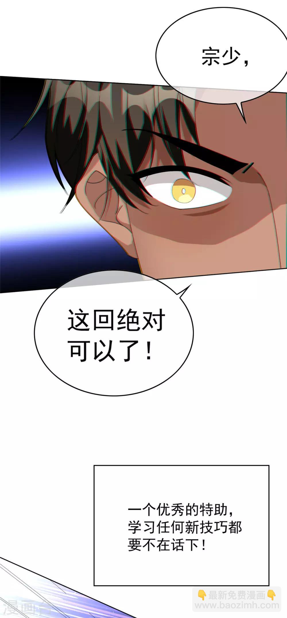 純情陸少 - 第117話 哎呦~不錯呦 - 7