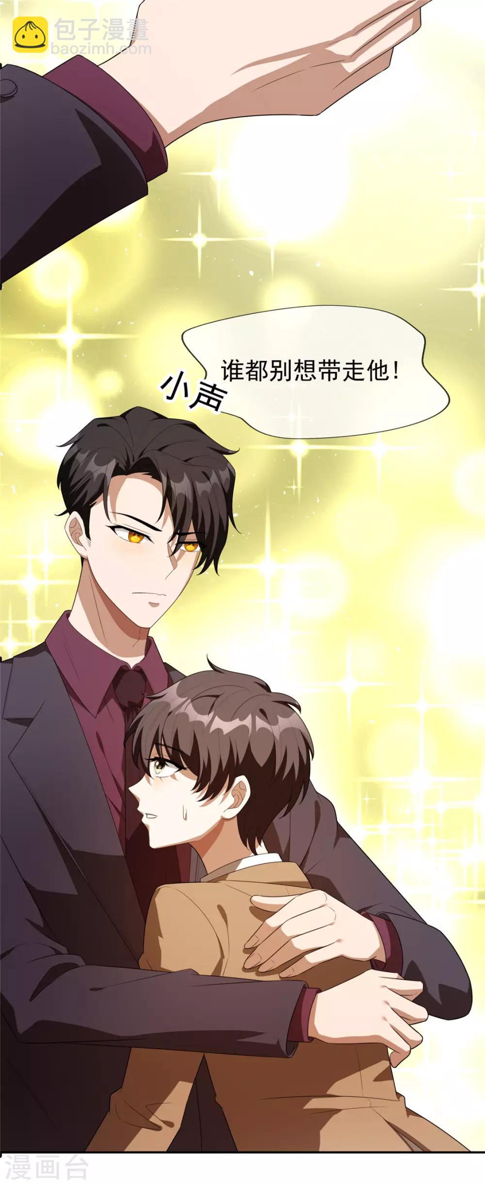 純情陸少 - 第119話 狩獵 - 1