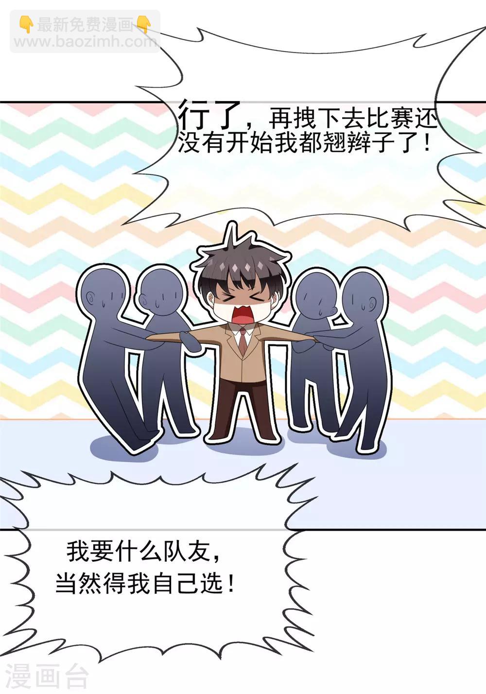 純情陸少 - 第119話 狩獵 - 3