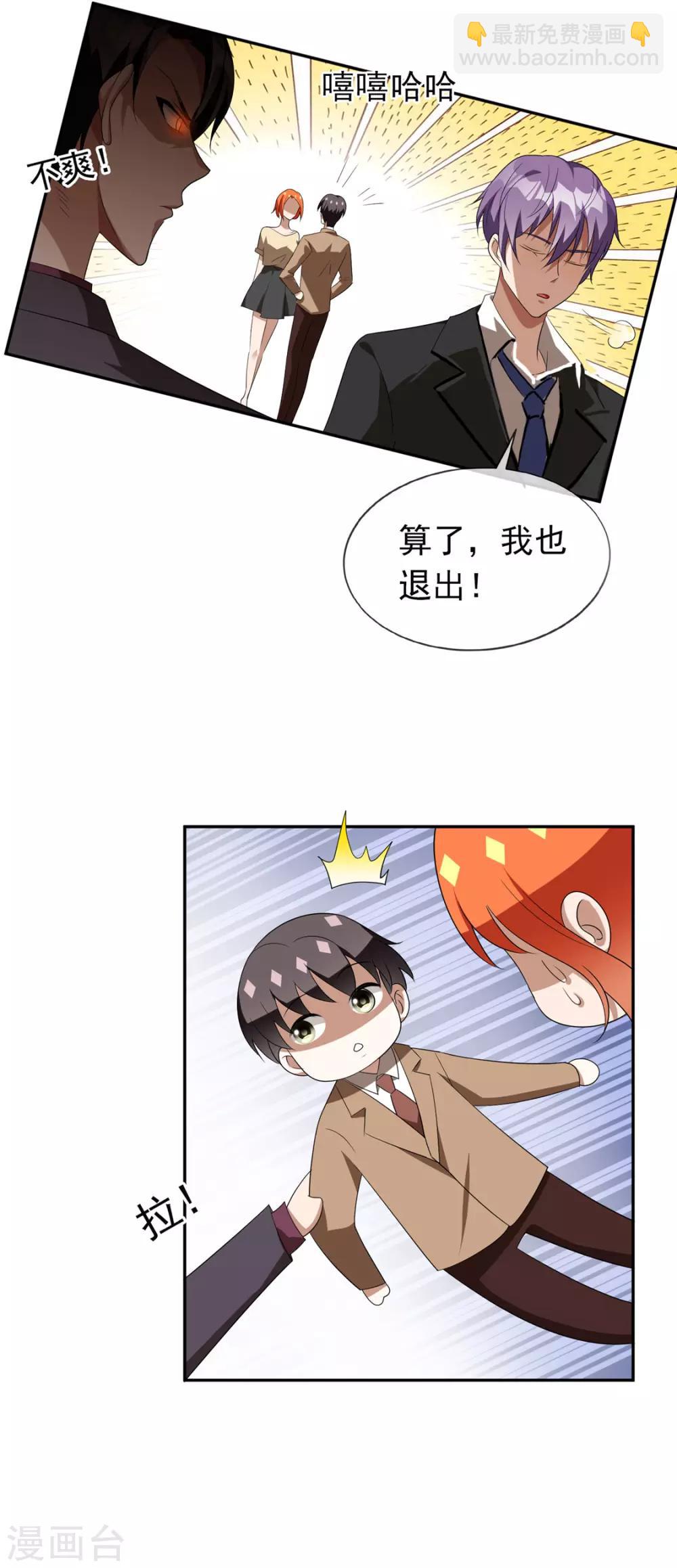 純情陸少 - 第119話 狩獵 - 6