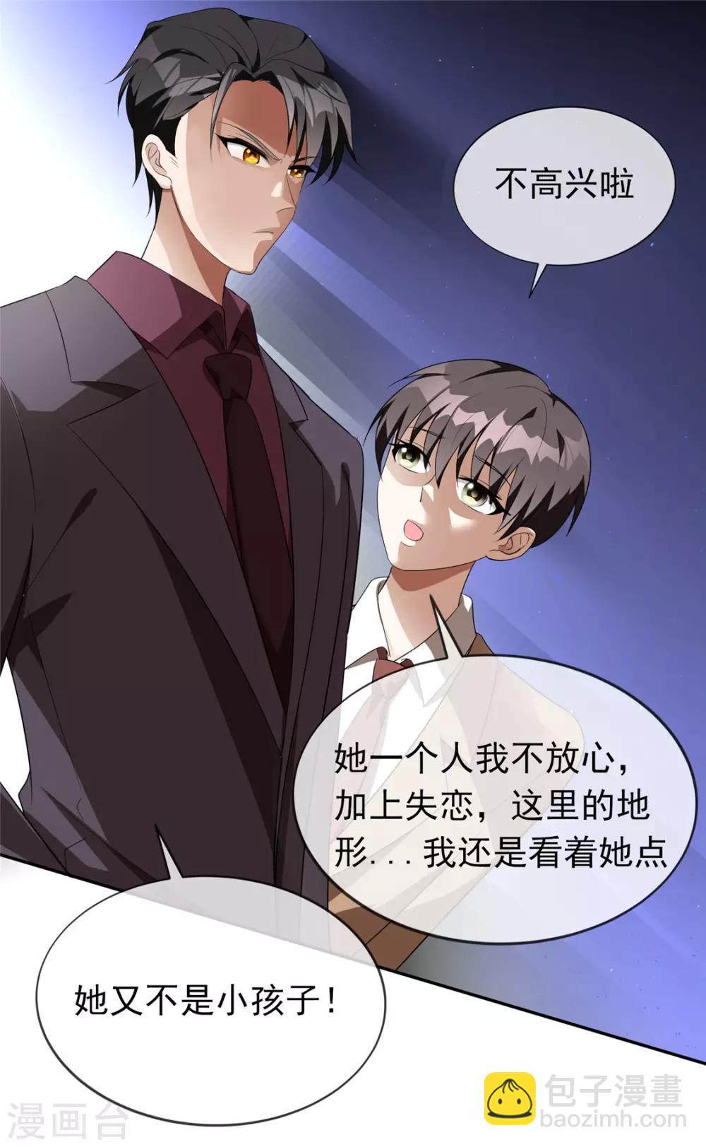 純情陸少 - 第119話 狩獵 - 2