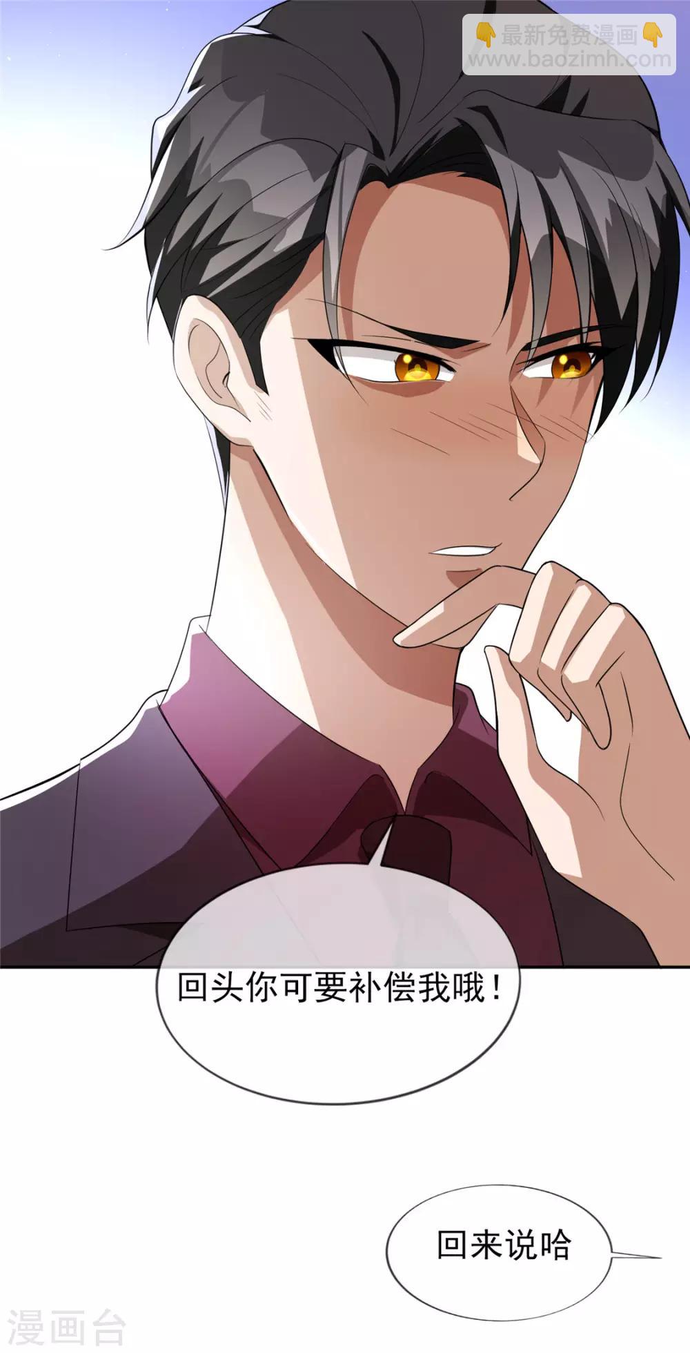 純情陸少 - 第119話 狩獵 - 6