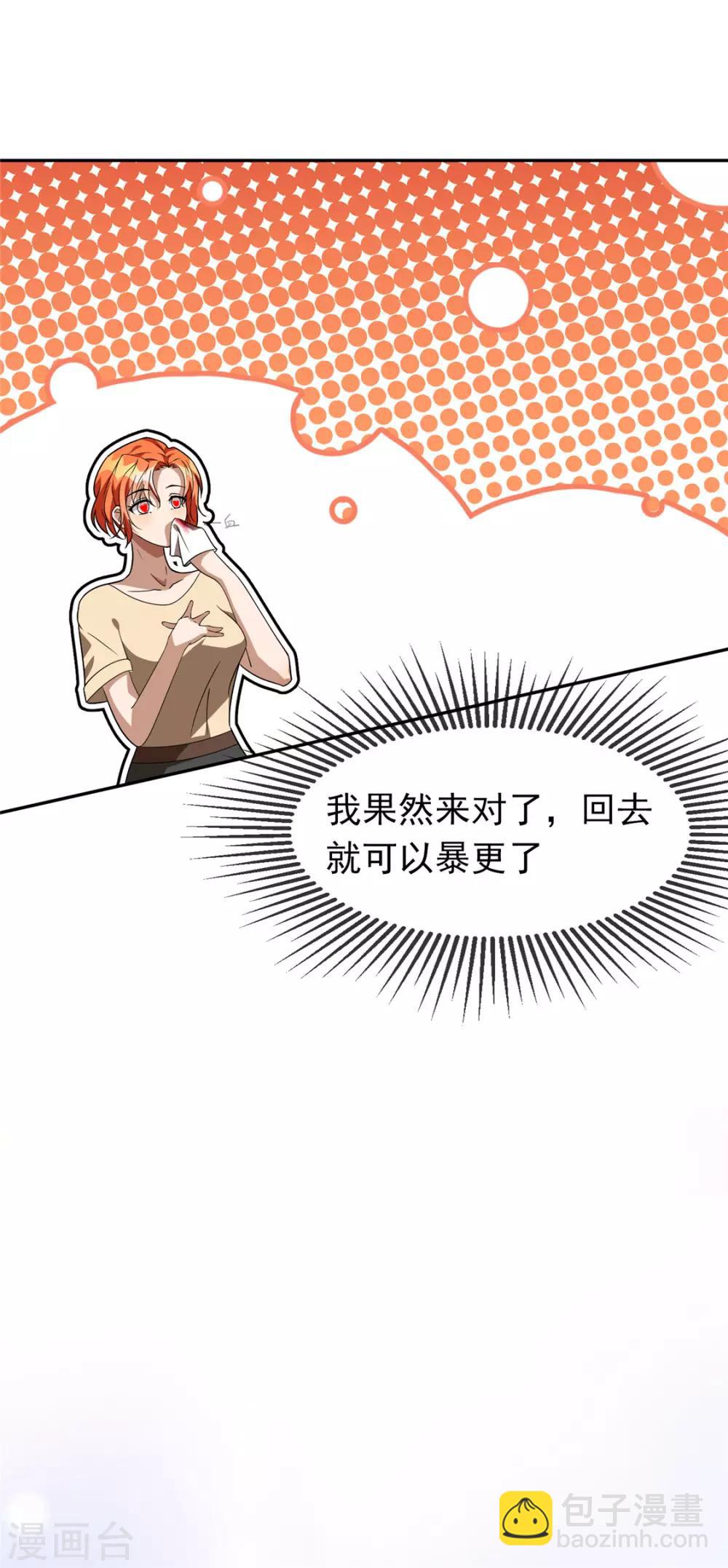 純情陸少 - 第119話 狩獵 - 1