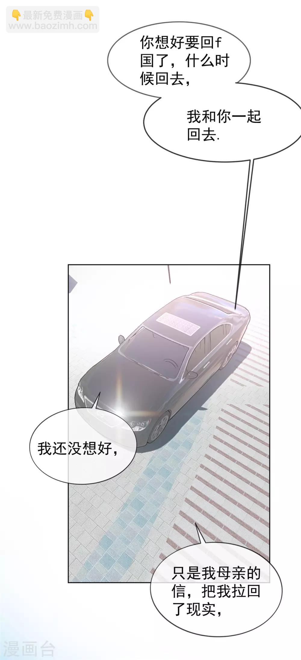 純情陸少 - 第119話 狩獵 - 3