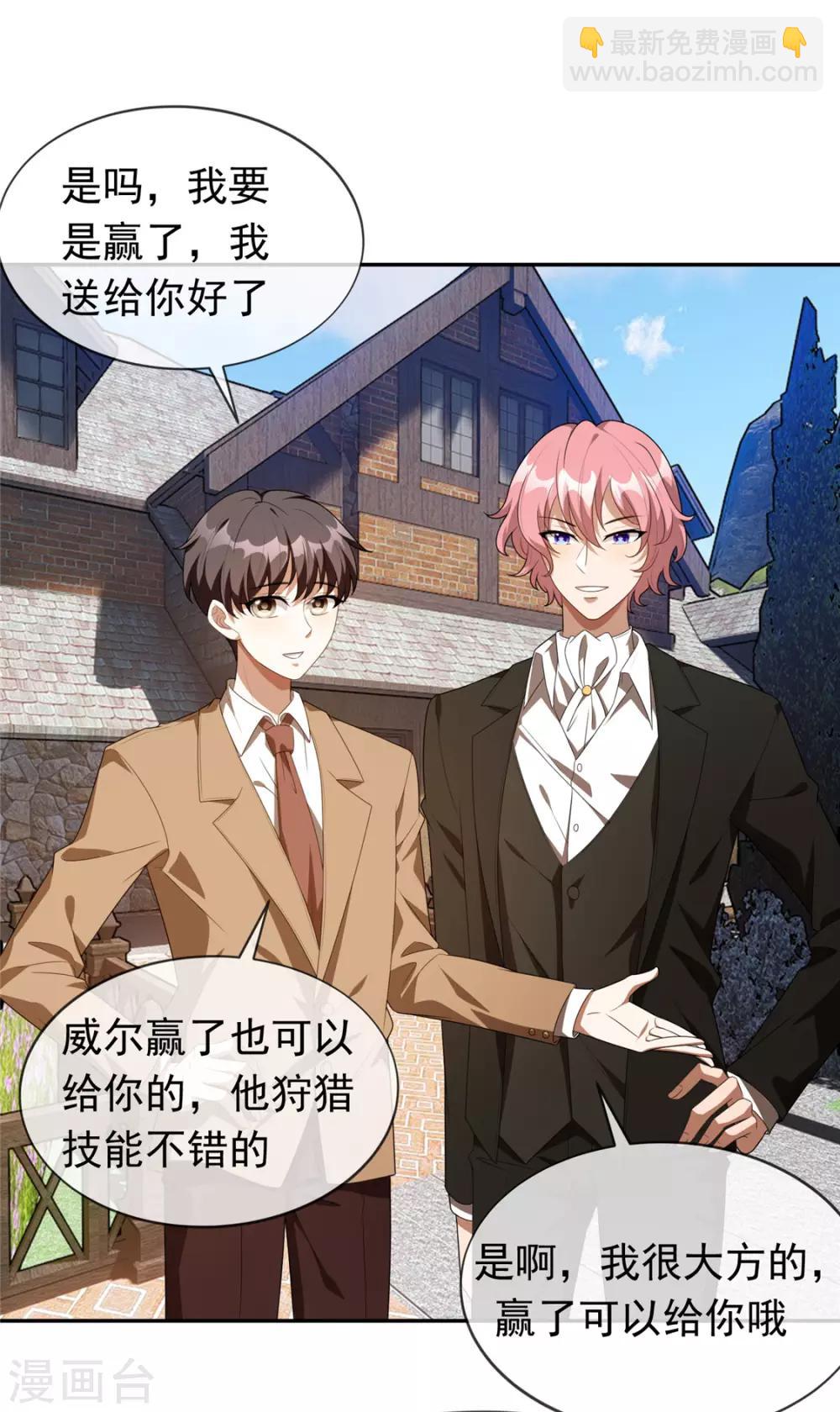 純情陸少 - 第119話 狩獵 - 1