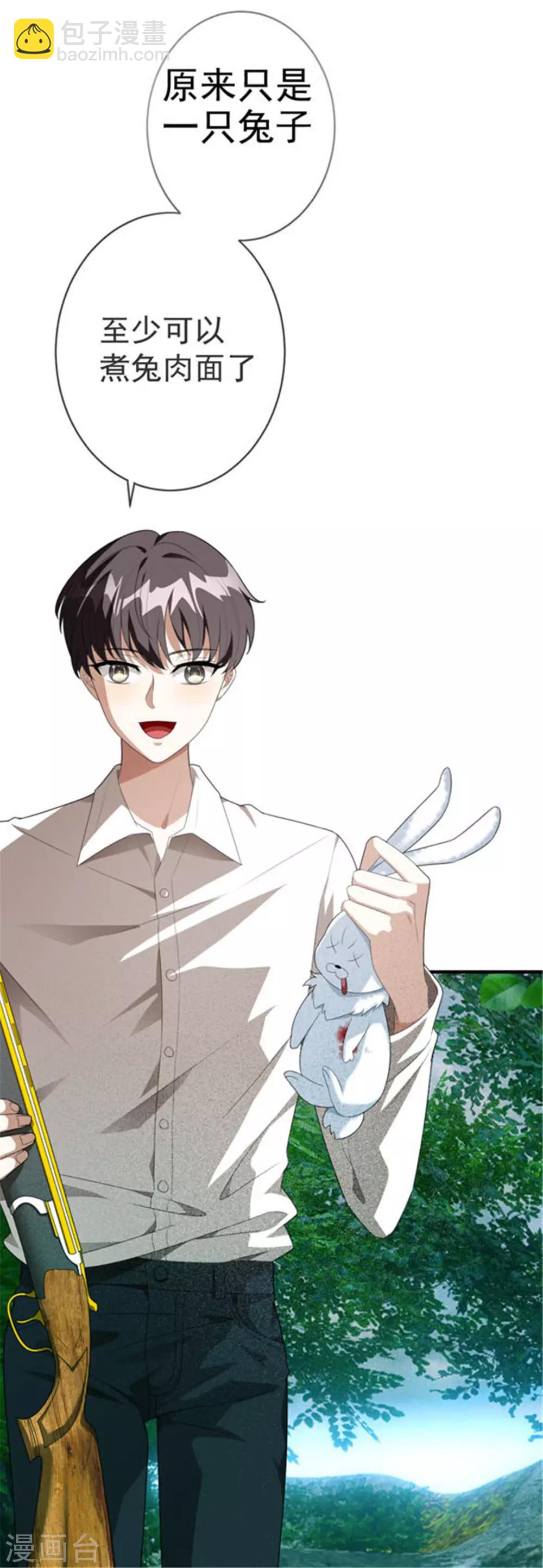 純情陸少 - 第120話 挑釁 - 6