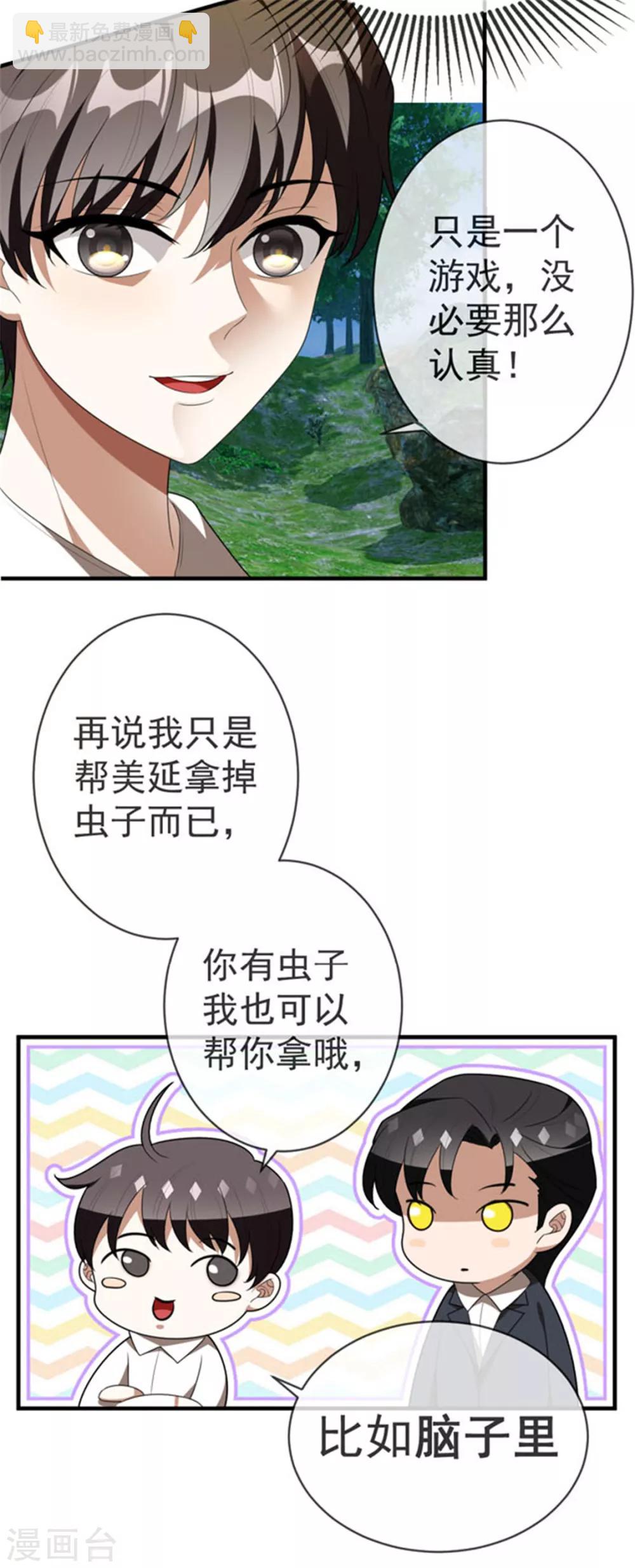 純情陸少 - 第120話 挑釁 - 5