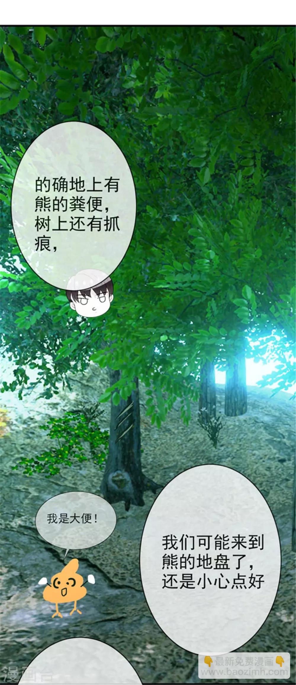 純情陸少 - 第120話 挑釁 - 3