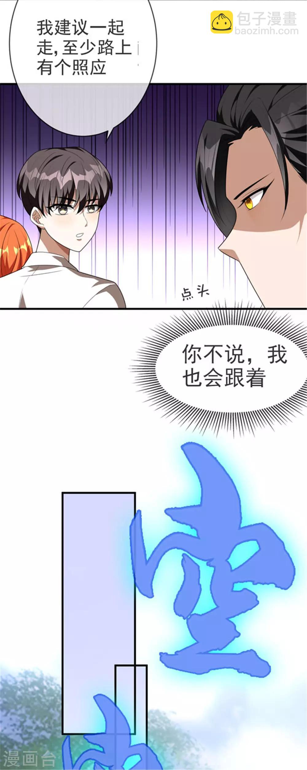 純情陸少 - 第120話 挑釁 - 4