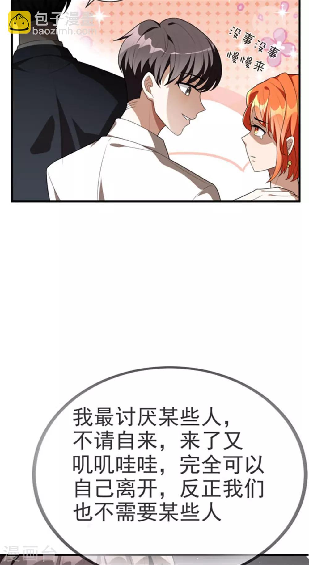 純情陸少 - 第120話 挑釁 - 1