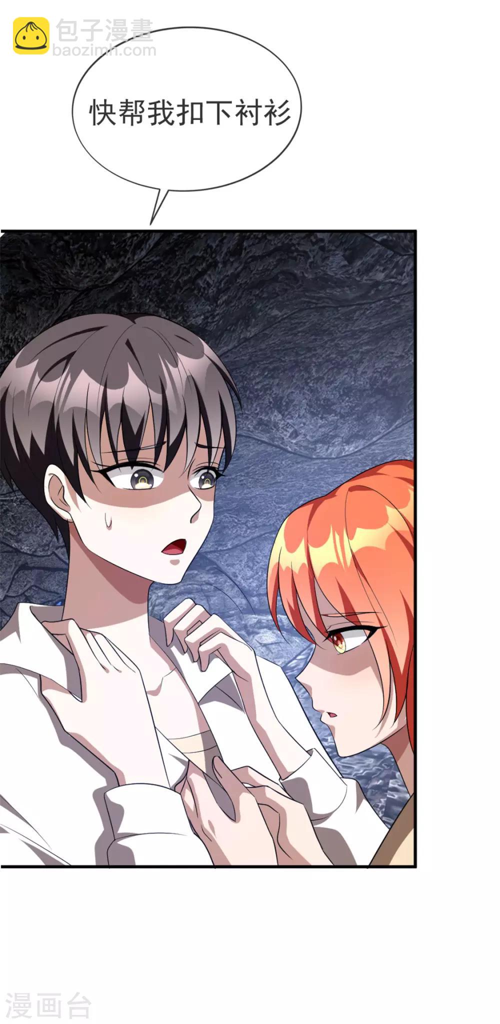 純情陸少 - 第122話 秘密(2/2) - 2