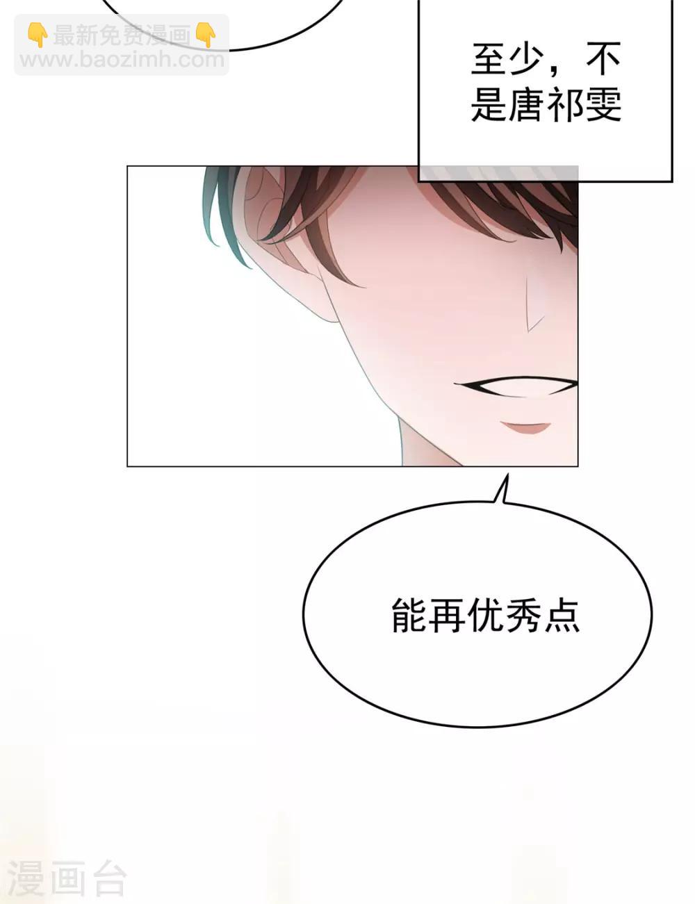 純情陸少 - 第124話 我和別人相親你也不介意？ - 6