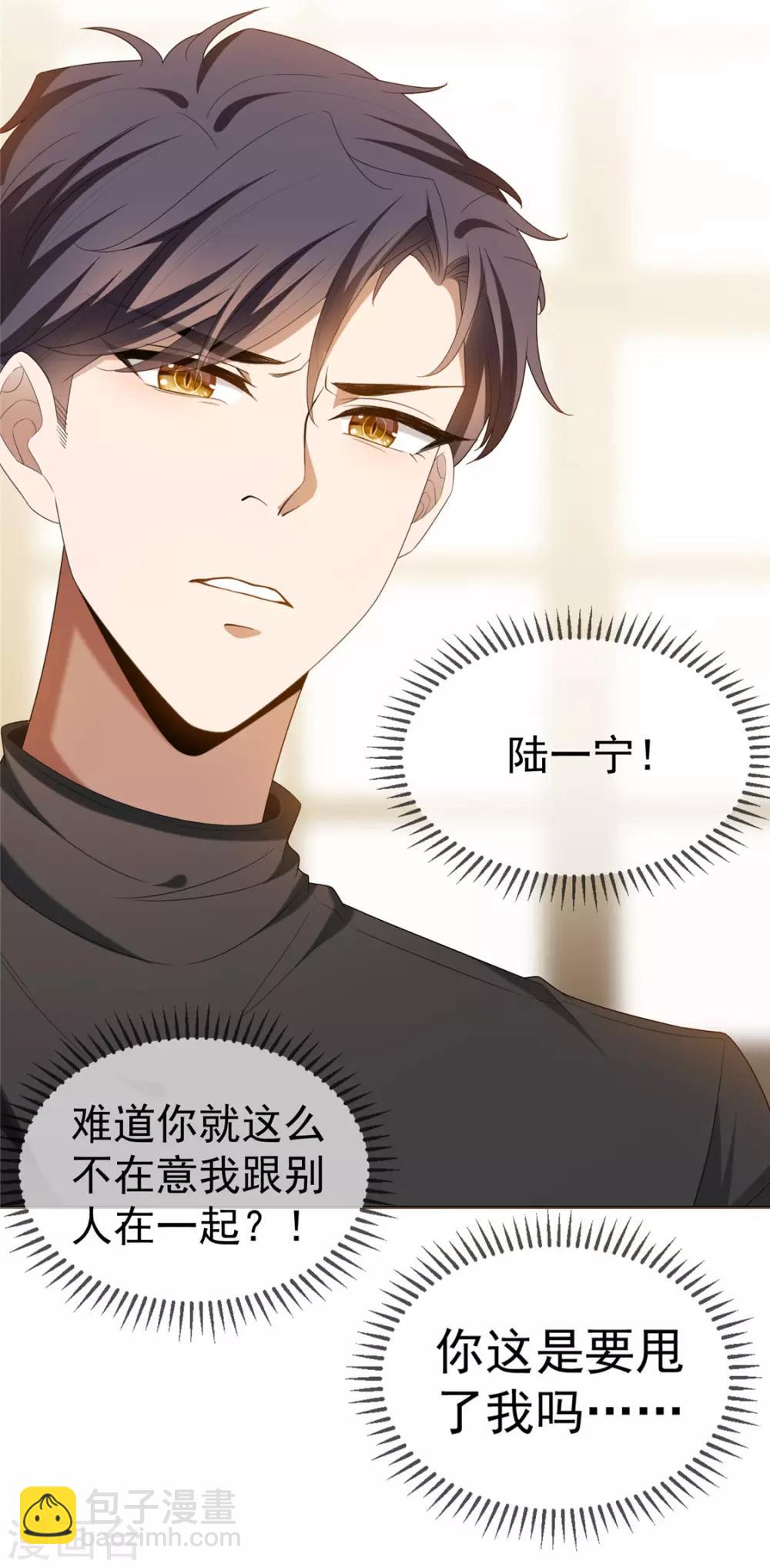 純情陸少 - 第124話 我和別人相親你也不介意？ - 1