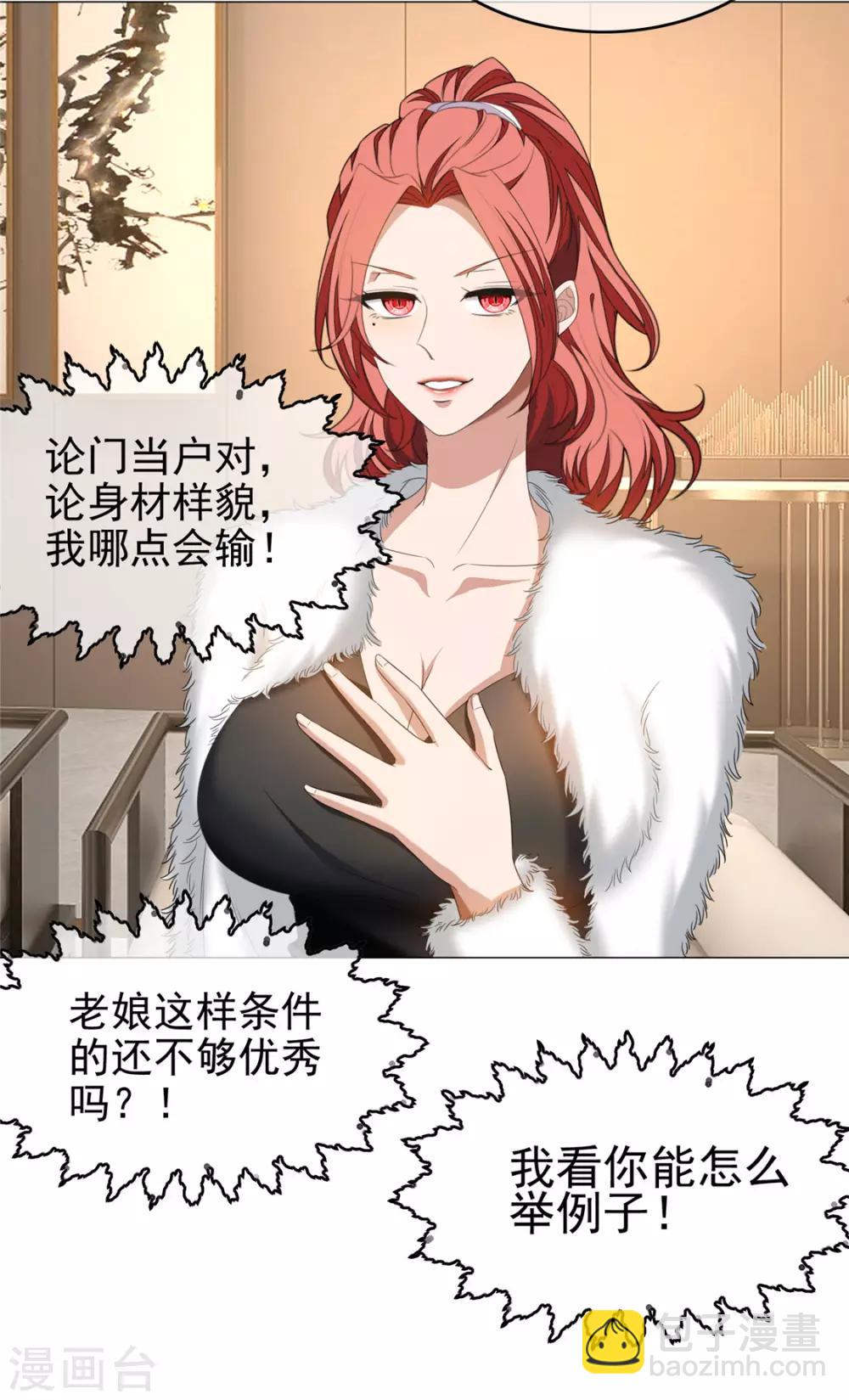 純情陸少 - 第124話 我和別人相親你也不介意？ - 3