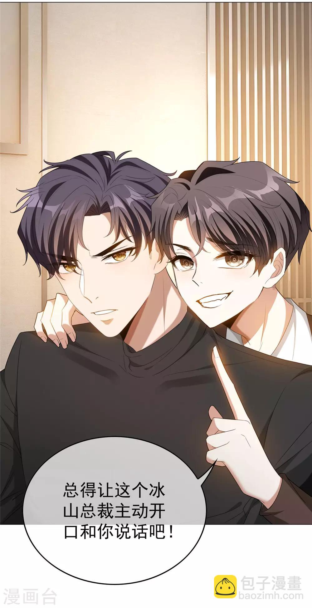 純情陸少 - 第124話 我和別人相親你也不介意？ - 5