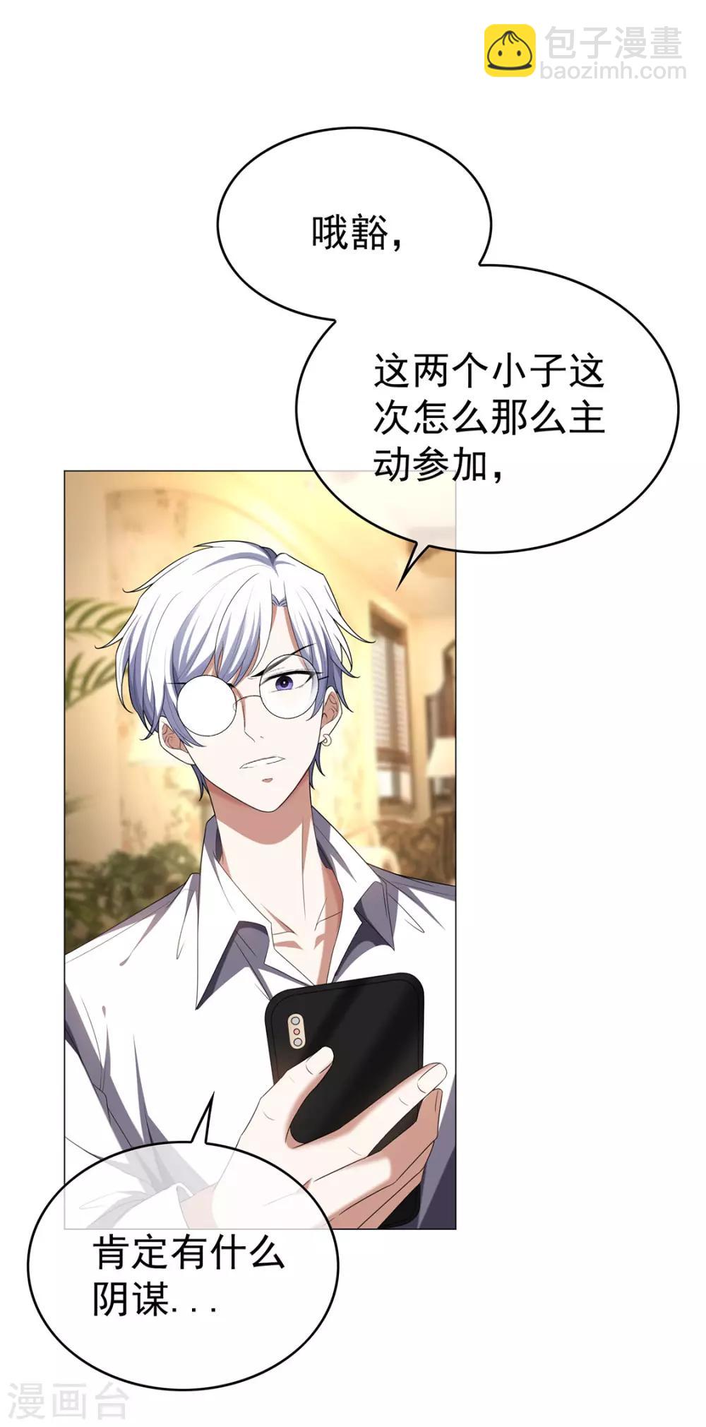 純情陸少 - 第126話 一起泡溫泉 - 4