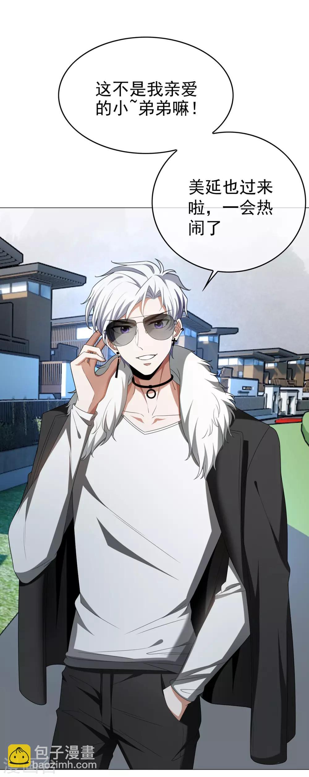 純情陸少 - 第126話 一起泡溫泉 - 7