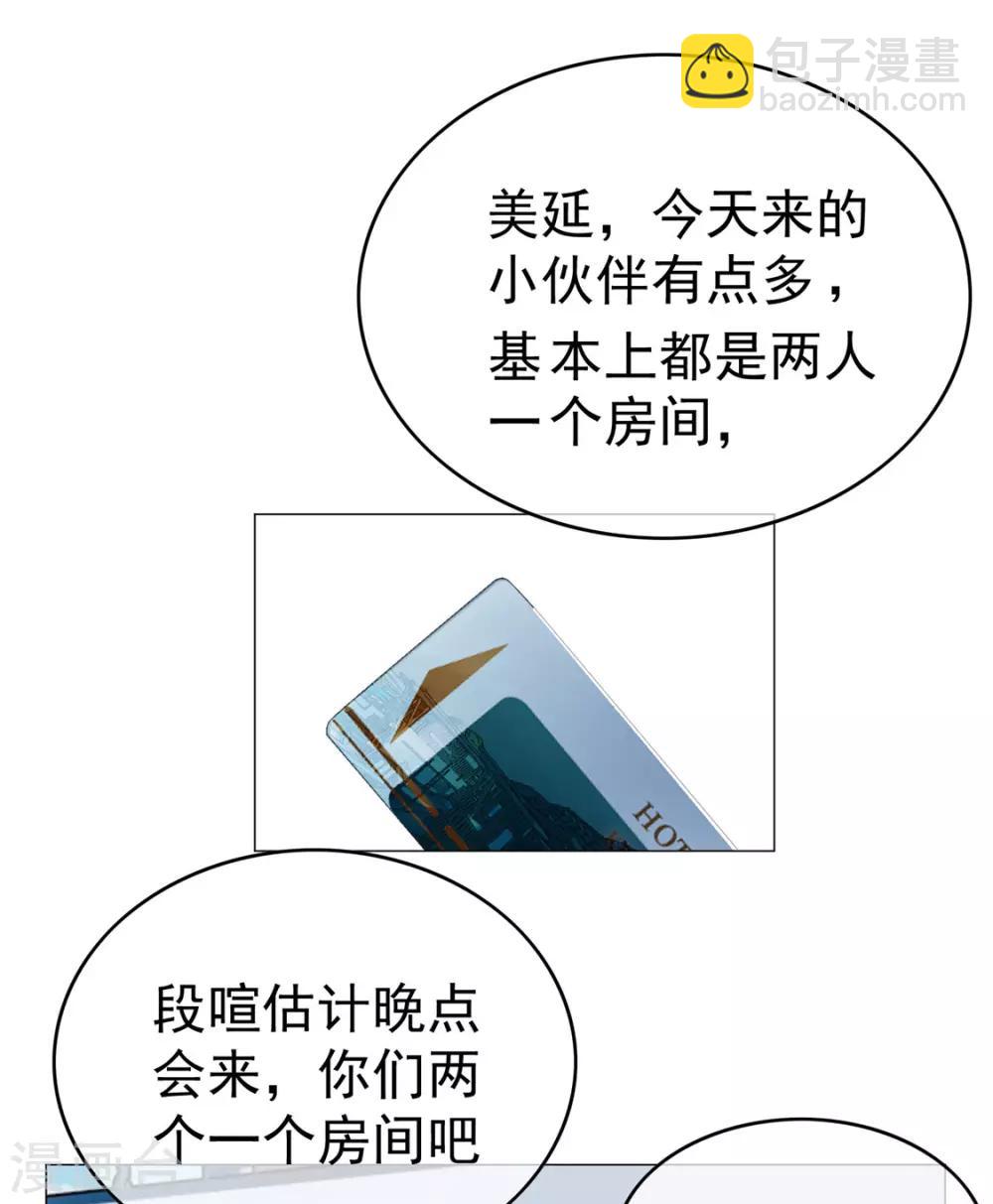 純情陸少 - 第126話 一起泡溫泉 - 2