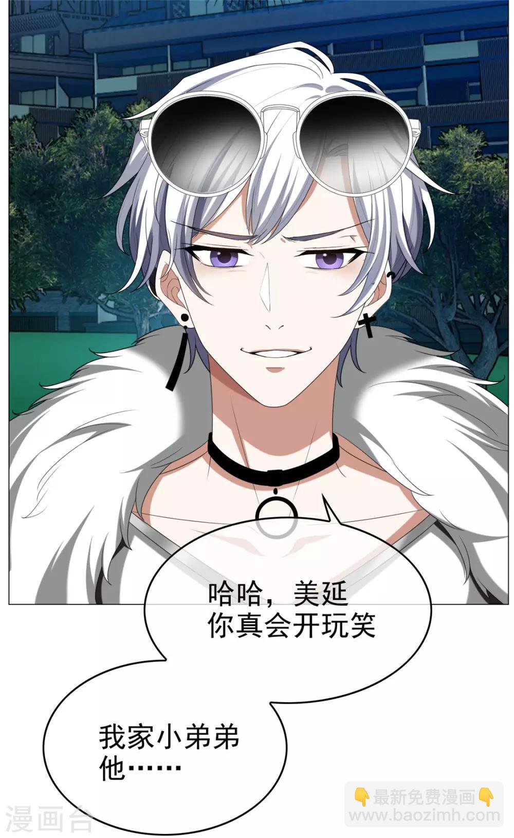 純情陸少 - 第126話 一起泡溫泉 - 6