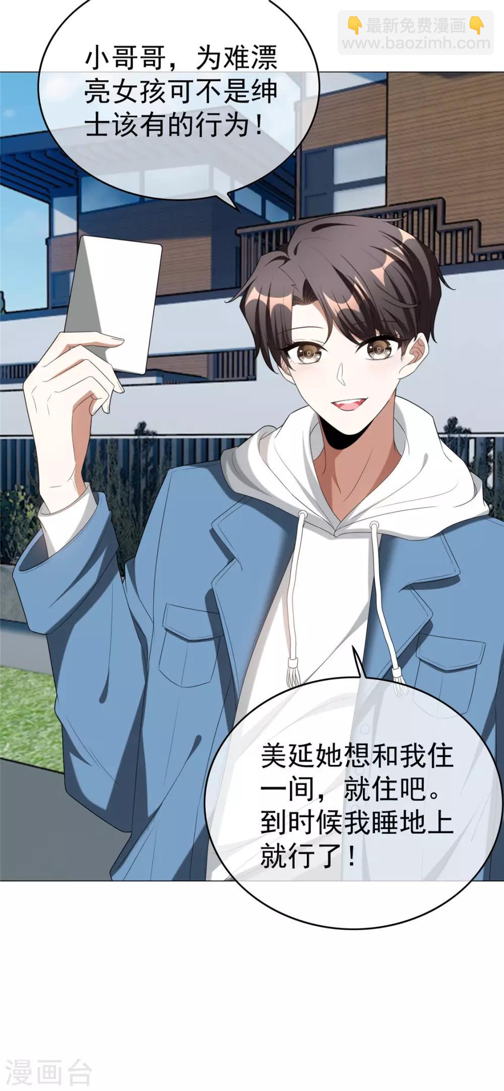 純情陸少 - 第126話 一起泡溫泉 - 1