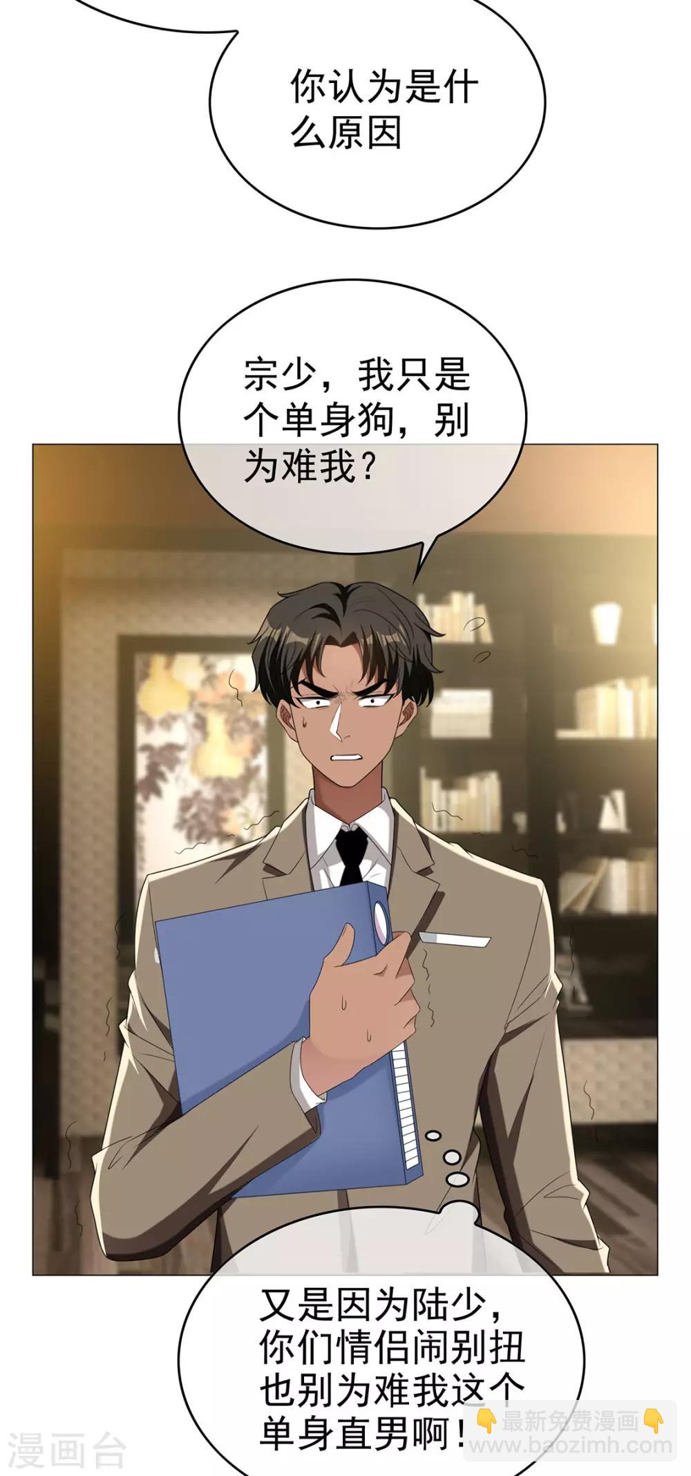 純情陸少 - 第126話 一起泡溫泉 - 3