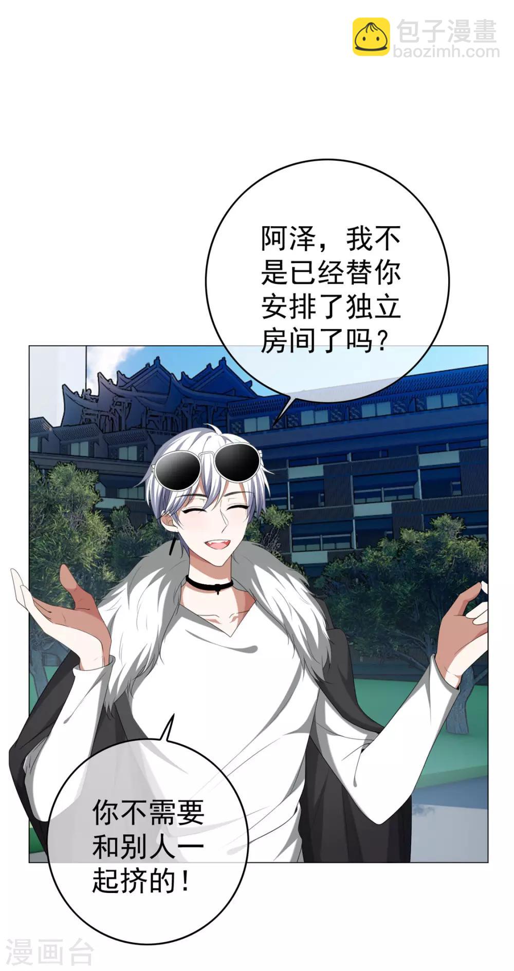 純情陸少 - 第126話 一起泡溫泉 - 5