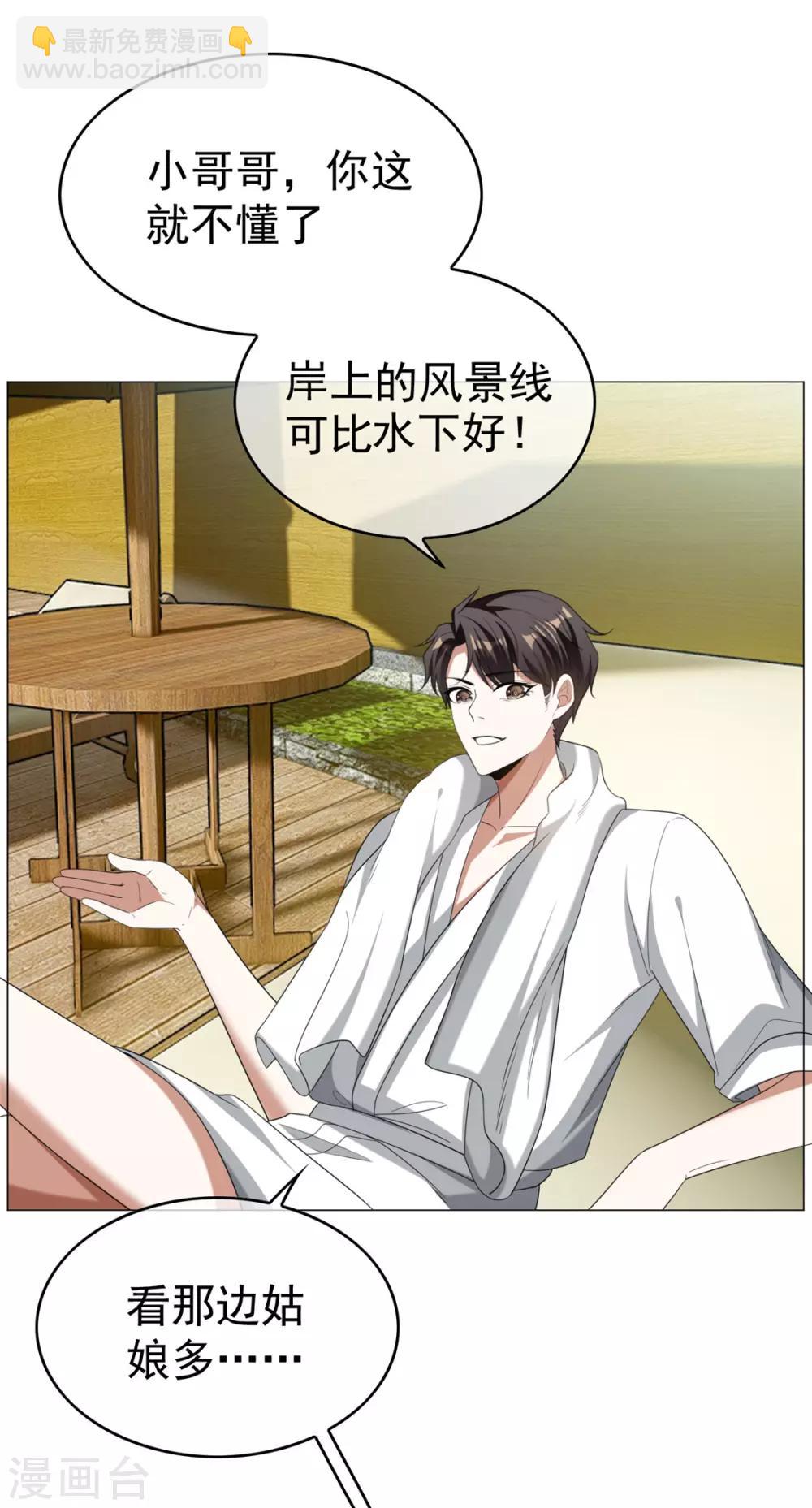 純情陸少 - 第126話 一起泡溫泉 - 5