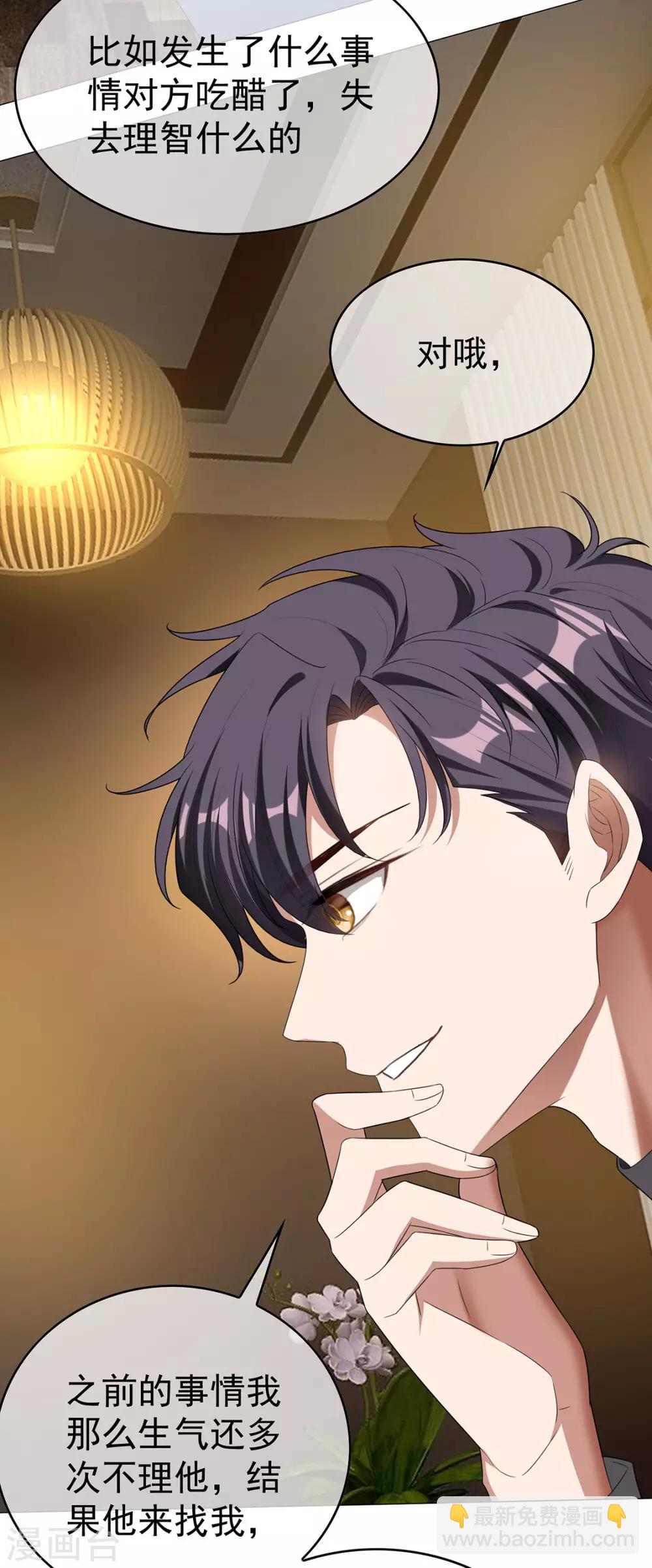 純情陸少 - 第126話 一起泡溫泉 - 6