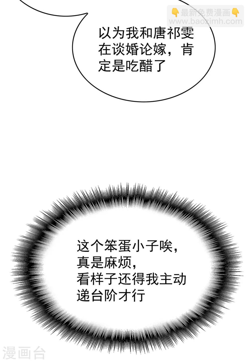 純情陸少 - 第126話 一起泡溫泉 - 7