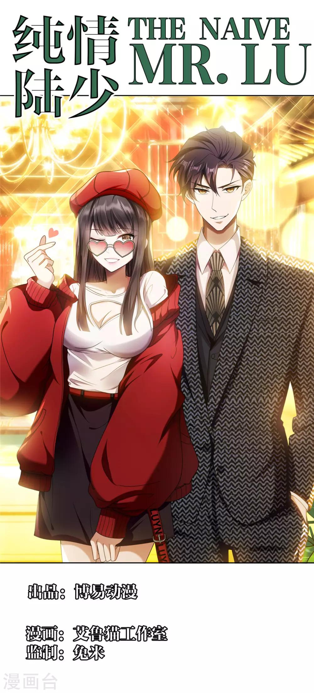 純情陸少 - 第130話 不擇手段也要查清楚 - 1