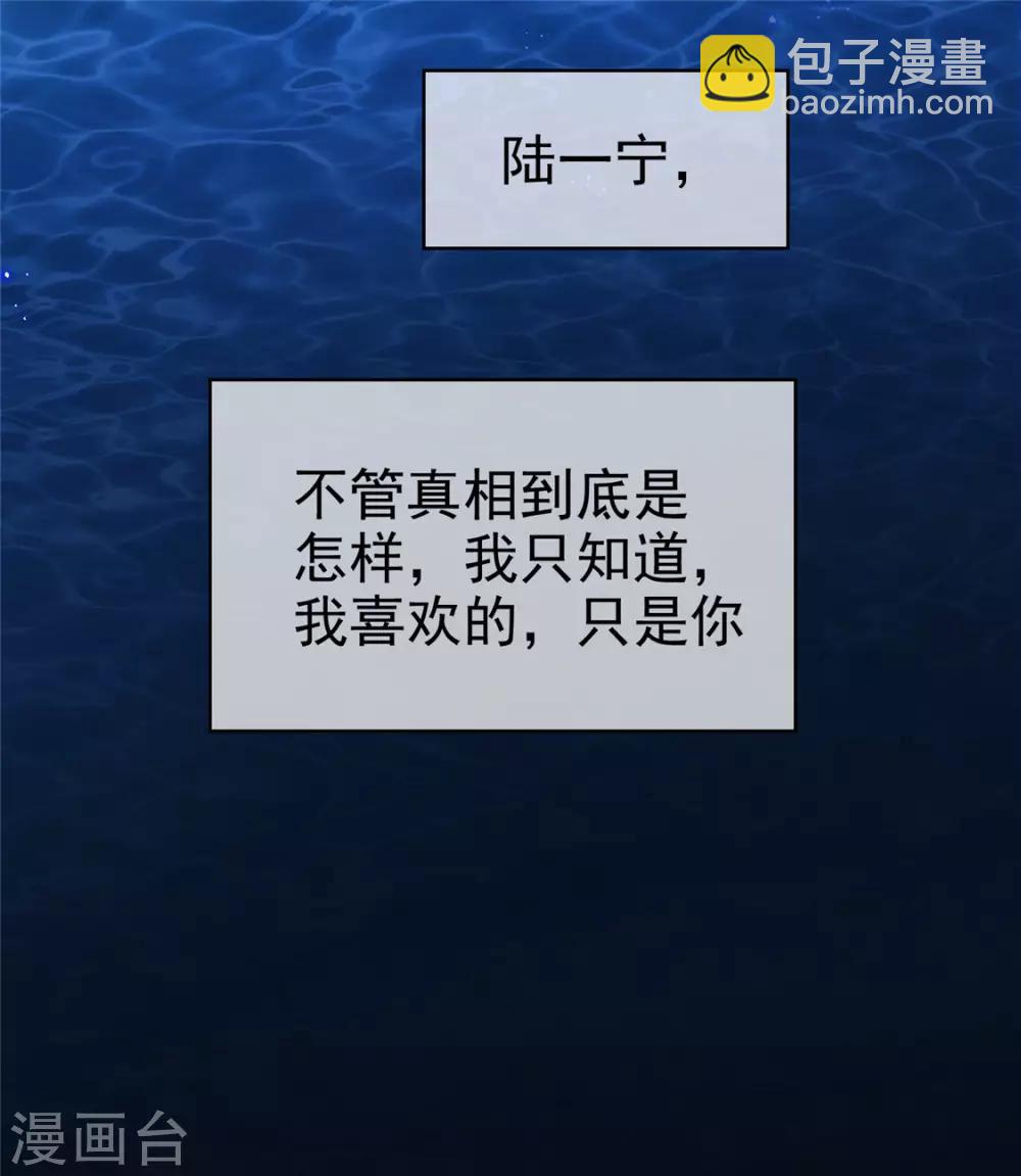 純情陸少 - 第130話 不擇手段也要查清楚 - 1