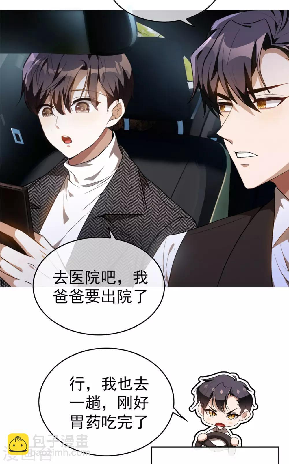 純情陸少 - 第130話 不擇手段也要查清楚 - 4