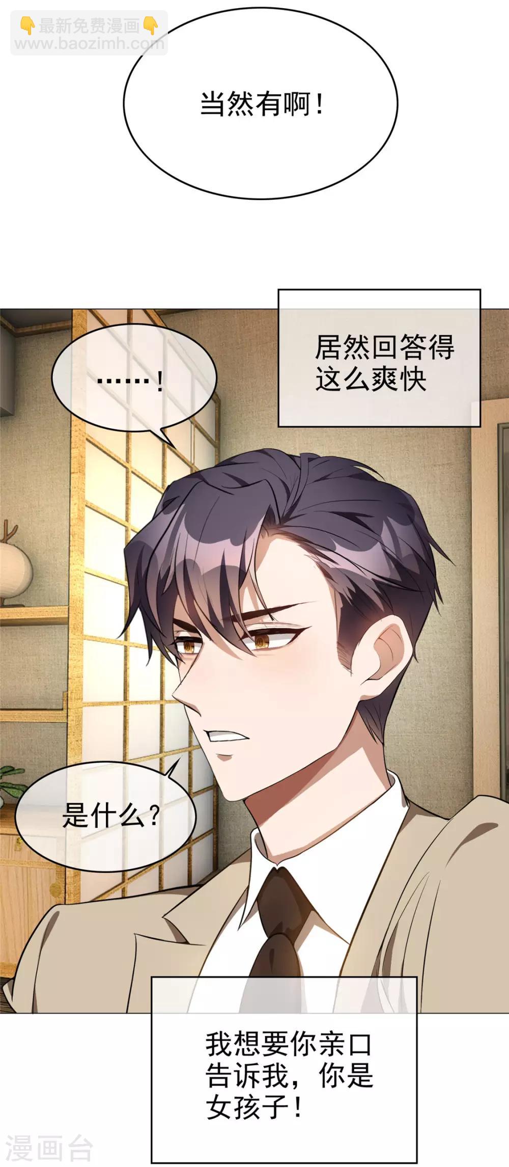 純情陸少 - 第130話 不擇手段也要查清楚 - 6