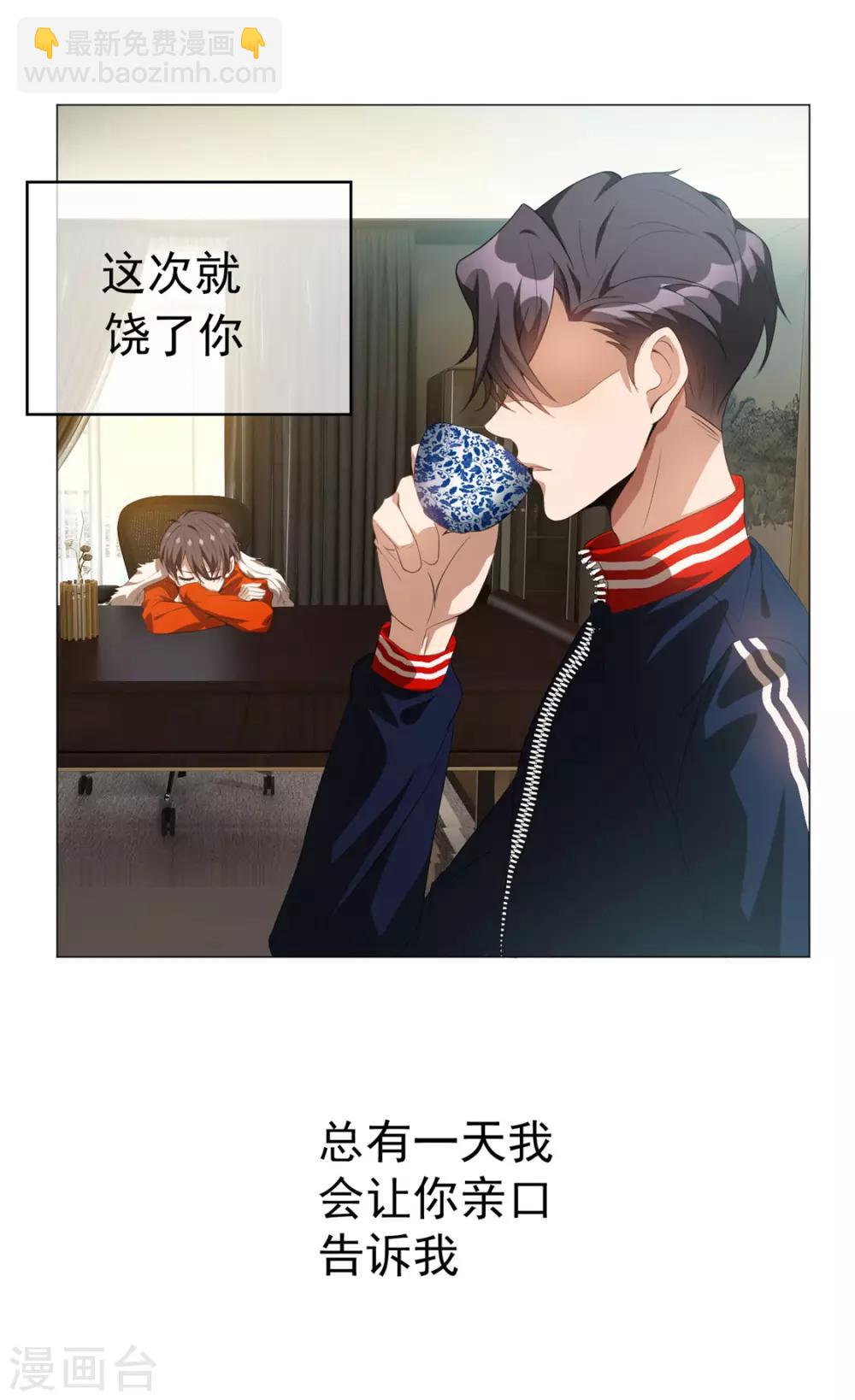 純情陸少 - 第132話 等你親口告訴我 - 1