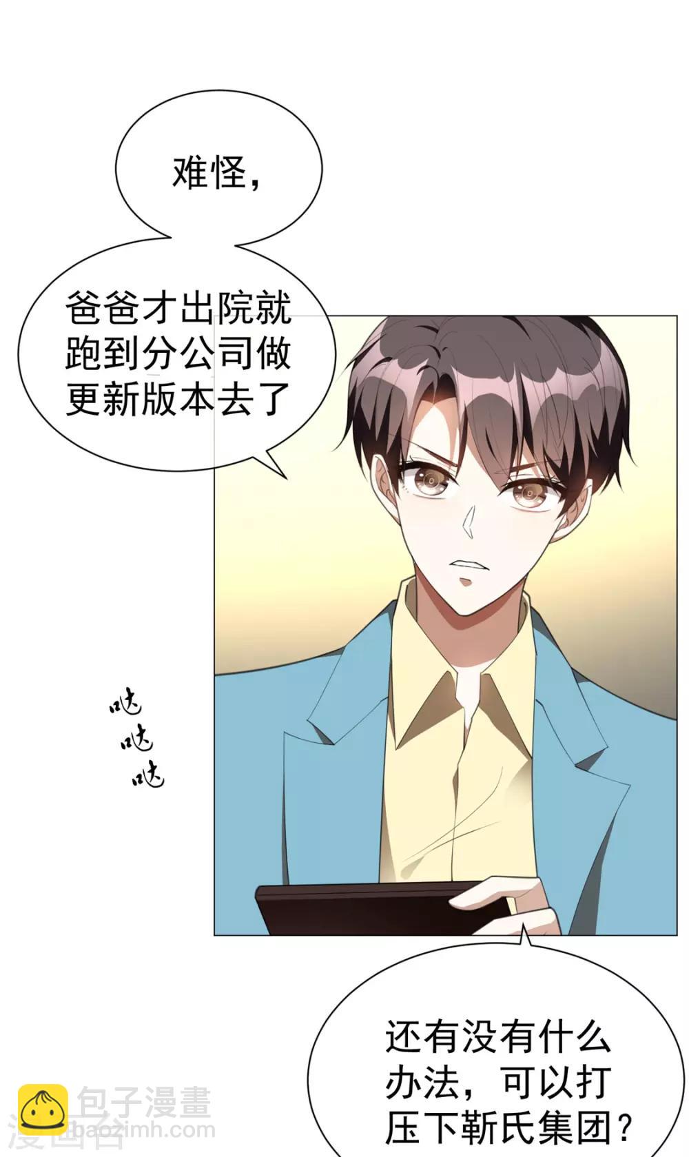 純情陸少 - 第132話 等你親口告訴我 - 6