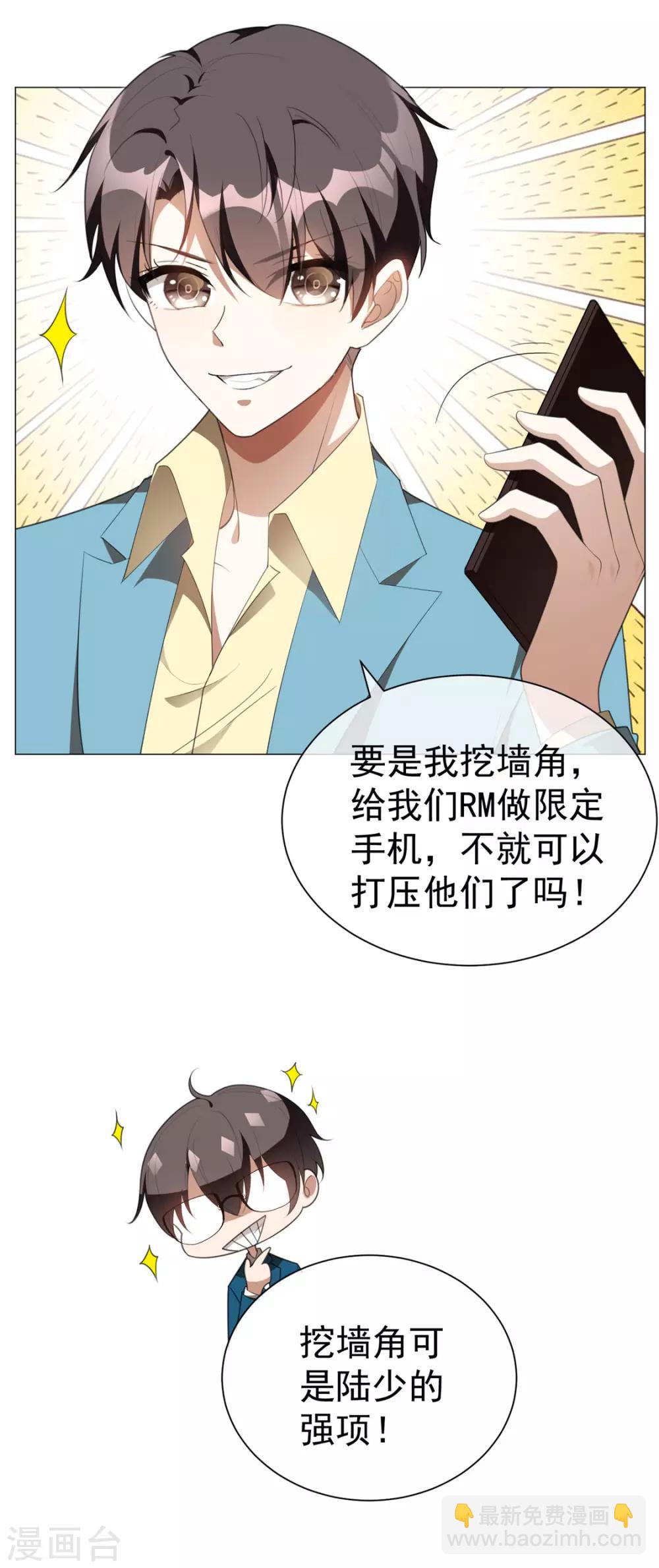 純情陸少 - 第132話 等你親口告訴我 - 3