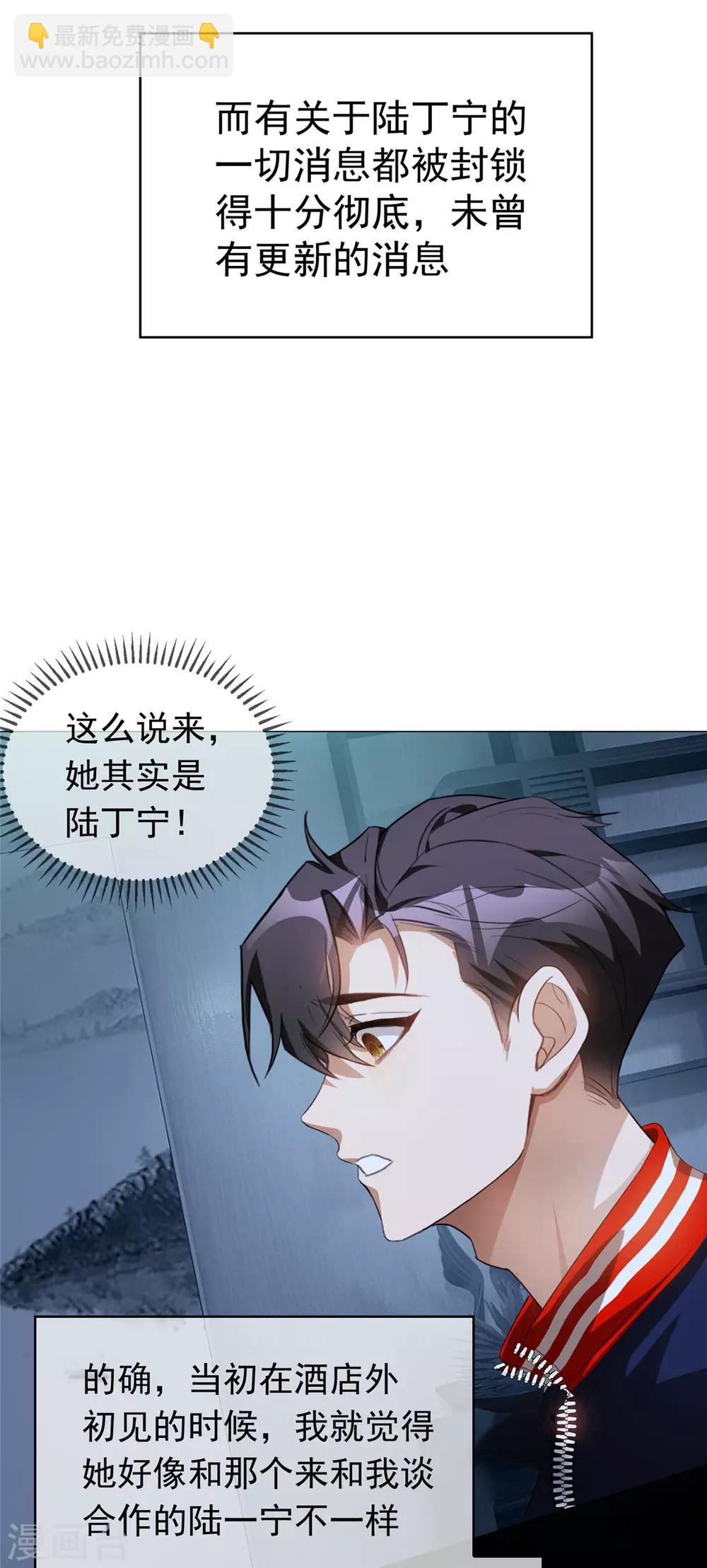 純情陸少 - 第132話 等你親口告訴我 - 3