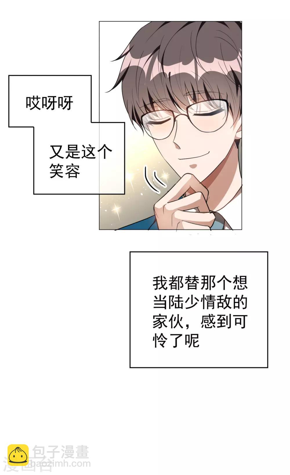 純情陸少 - 第132話 等你親口告訴我 - 5