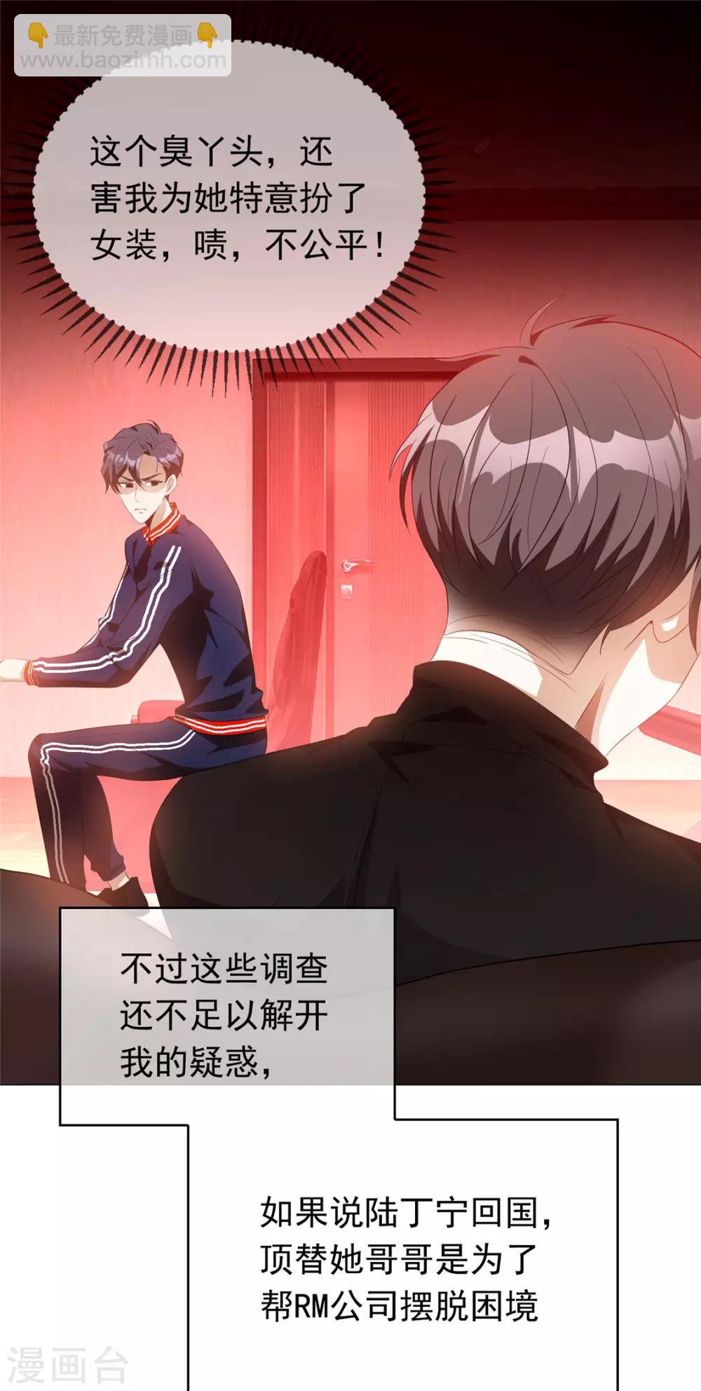 純情陸少 - 第132話 等你親口告訴我 - 6