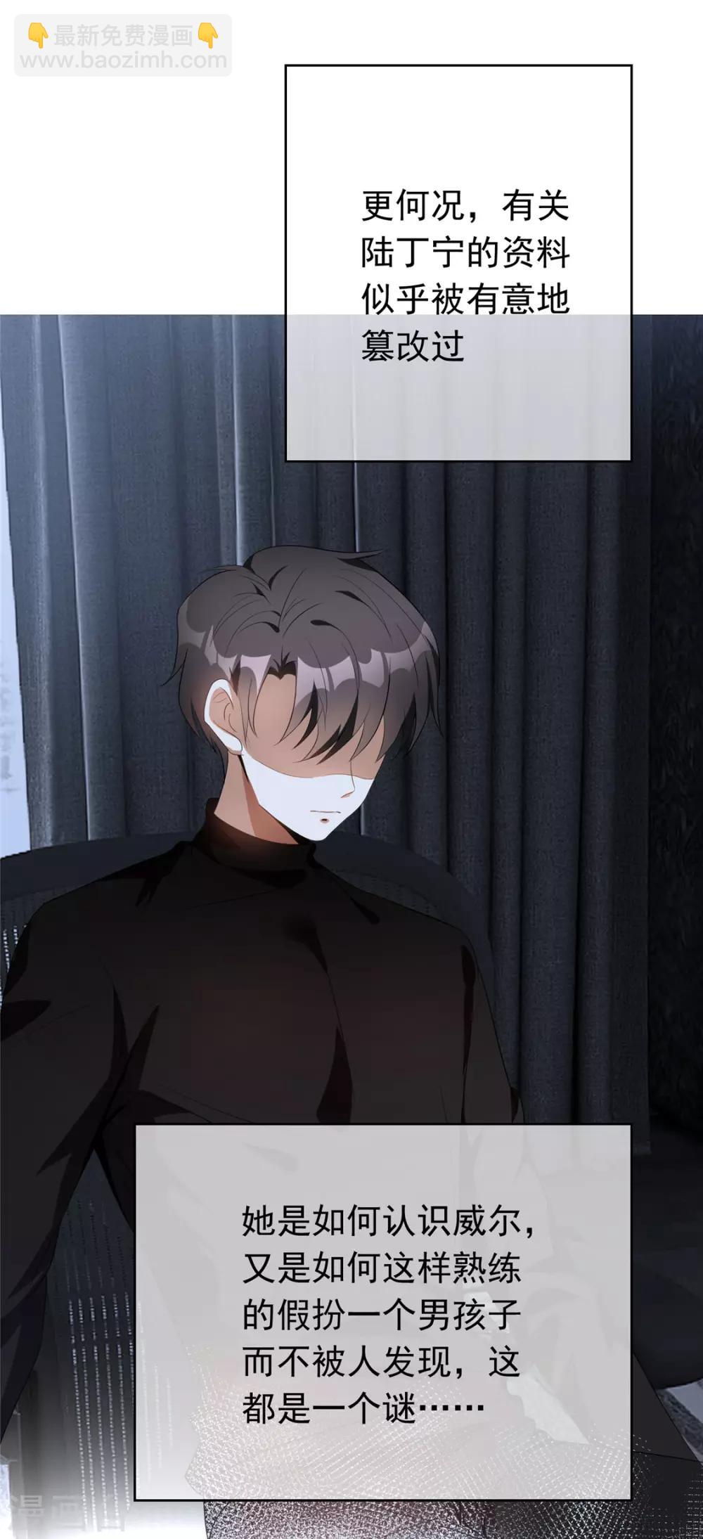 純情陸少 - 第132話 等你親口告訴我 - 2