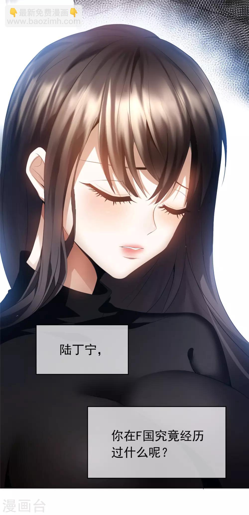 純情陸少 - 第132話 等你親口告訴我 - 3