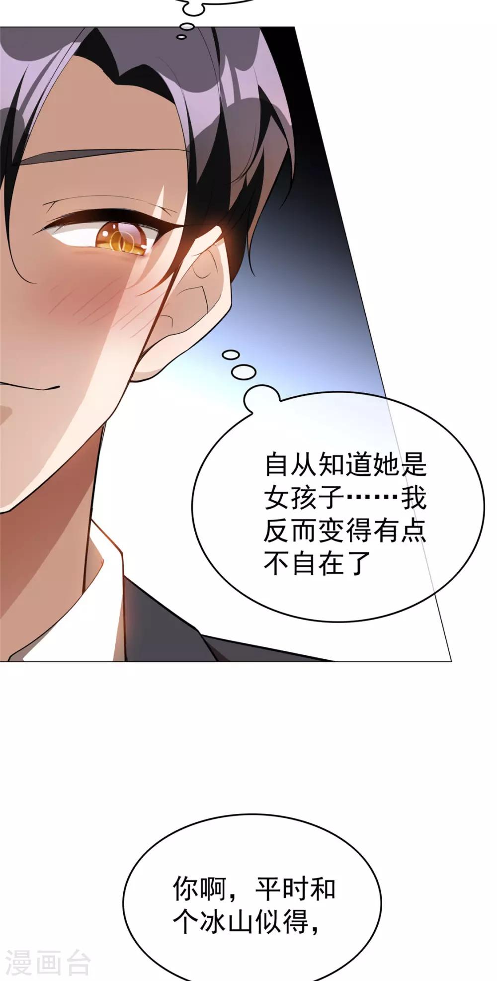 純情陸少 - 第134話 對老婆好點 - 2