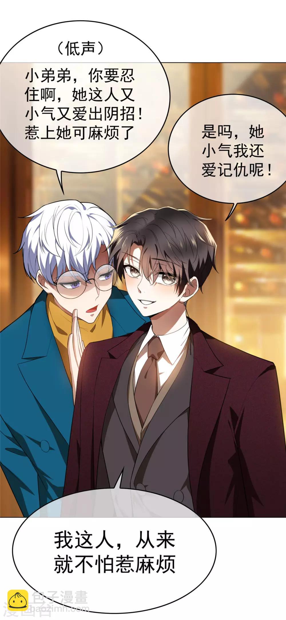 純情陸少 - 第136話 我已經有你了 - 1