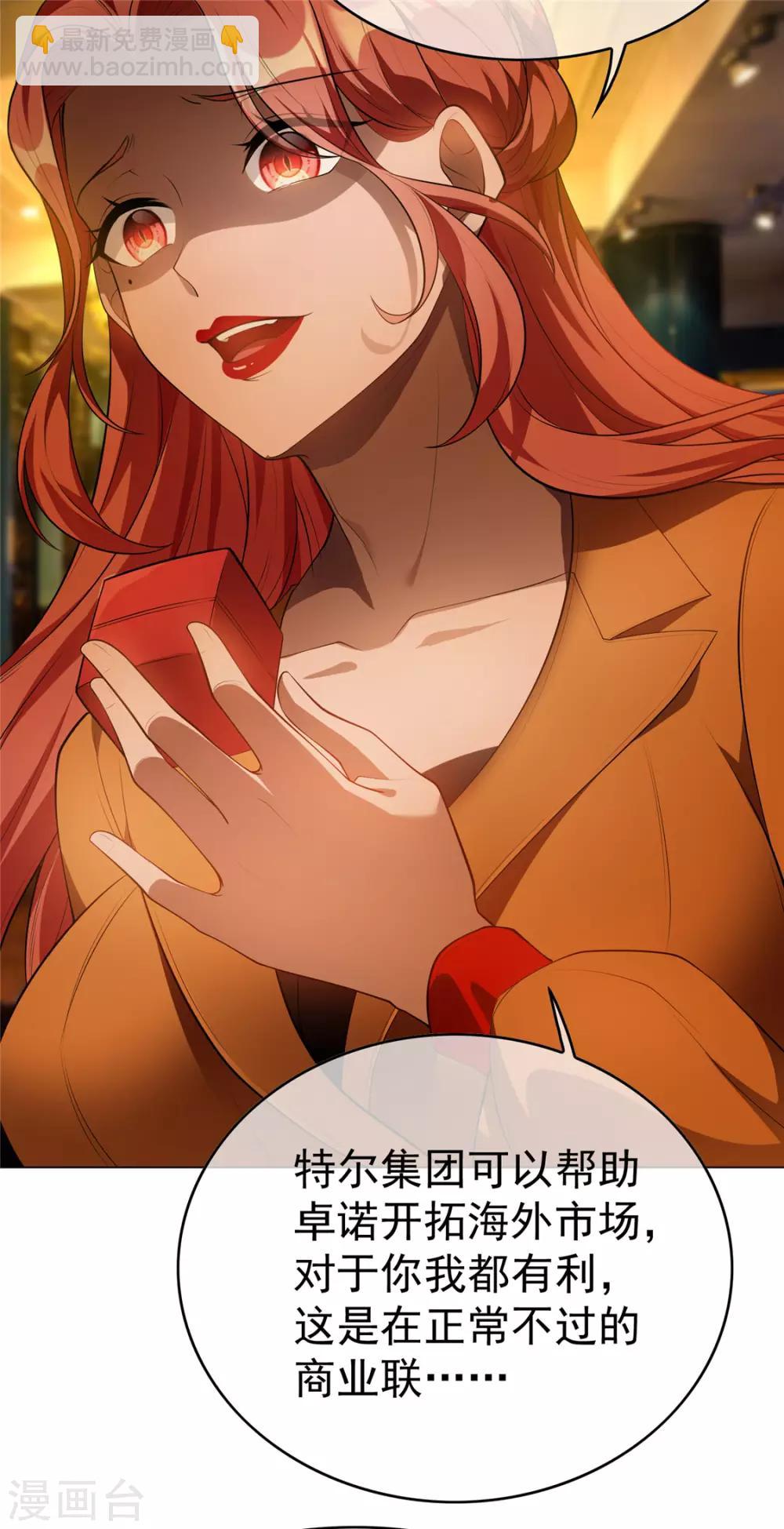 純情陸少 - 第136話 我已經有你了 - 6