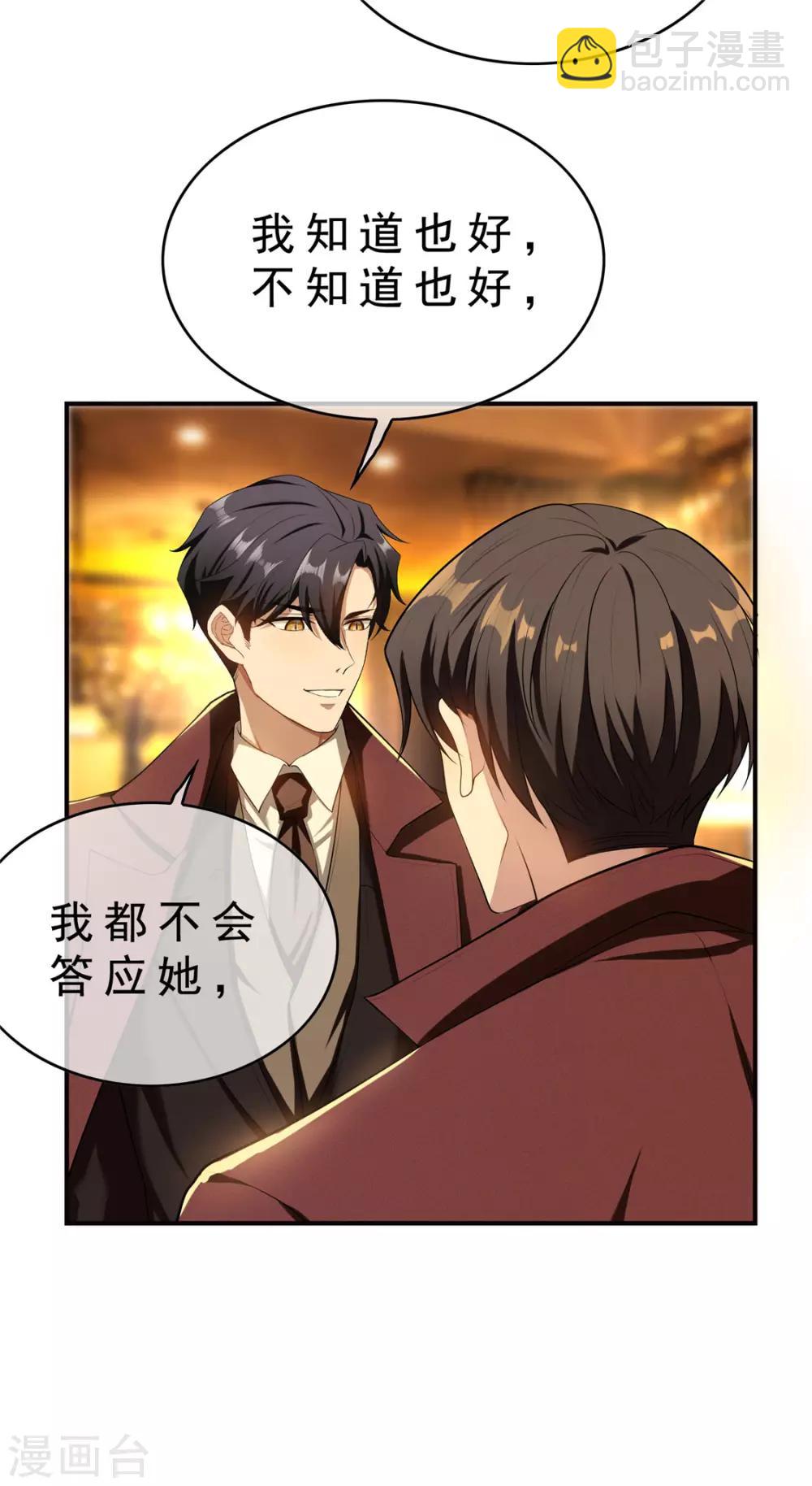 純情陸少 - 第136話 我已經有你了 - 2