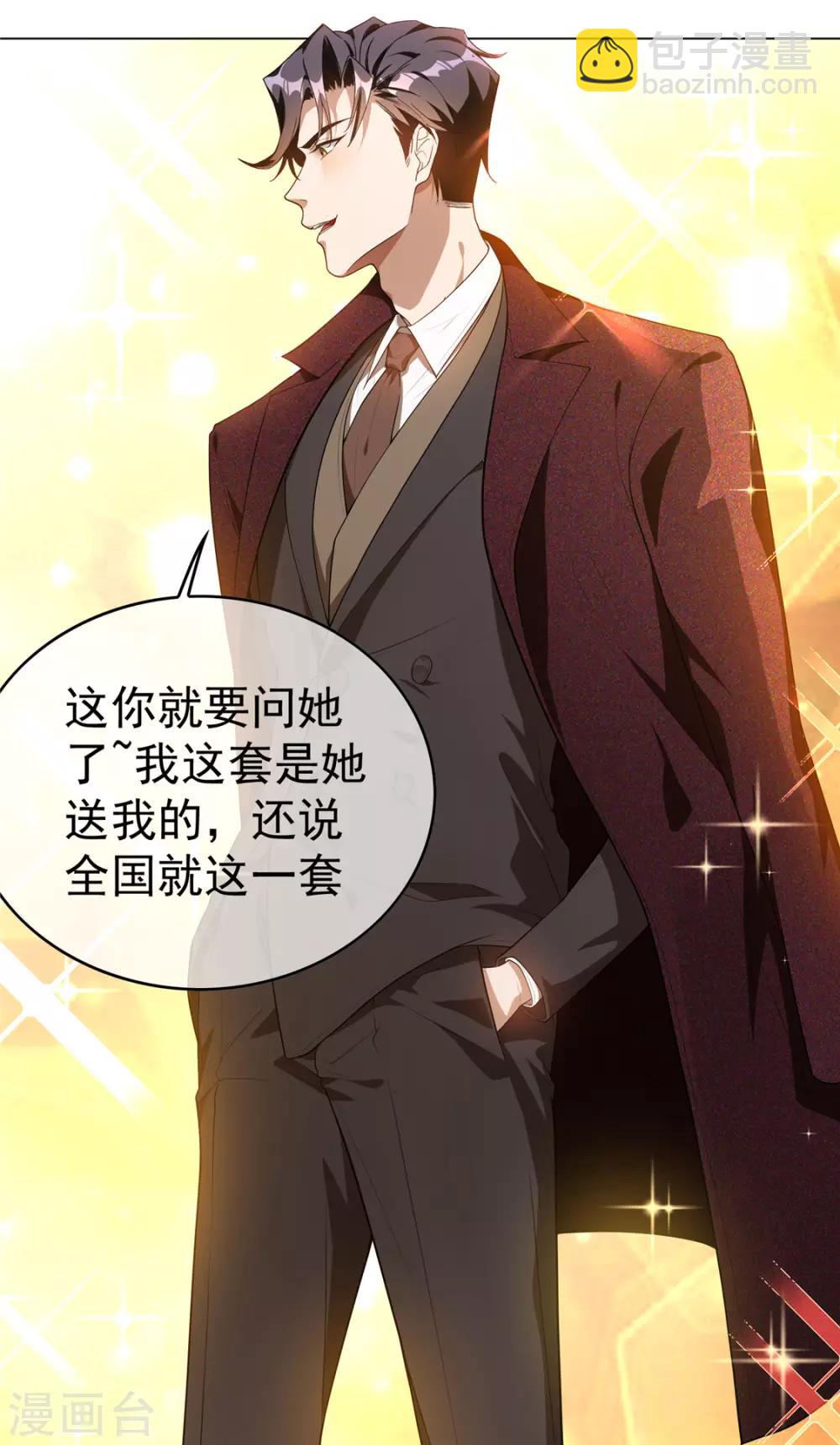 純情陸少 - 第136話 我已經有你了 - 4