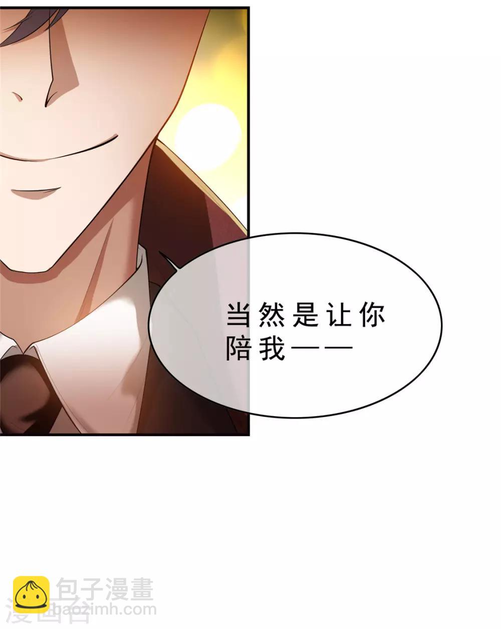 純情陸少 - 第136話 我已經有你了 - 1