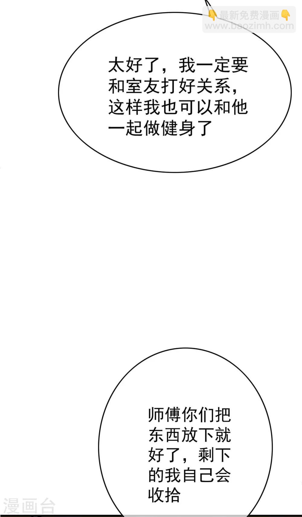 純情陸少 - 第138話 突如其來的心跳(1/2) - 2