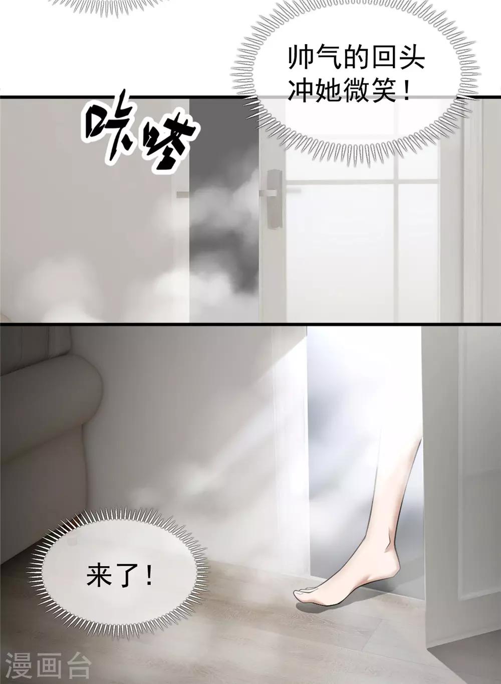 純情陸少 - 第138話 突如其來的心跳(1/2) - 6