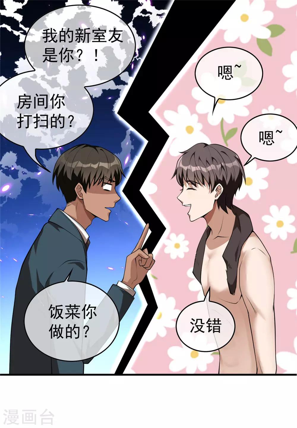 純情陸少 - 第138話 突如其來的心跳(1/2) - 3